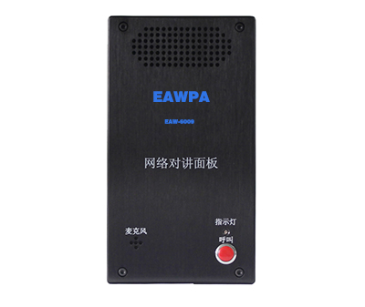 IP廣播對講終端 EAW-6009
