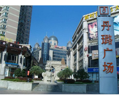 溫州丹璐廣場(chǎng)