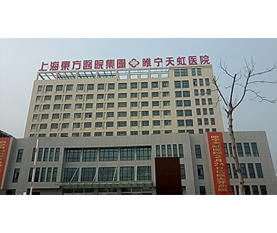 雎寧天虹醫(yī)院智能廣播系統(tǒng)